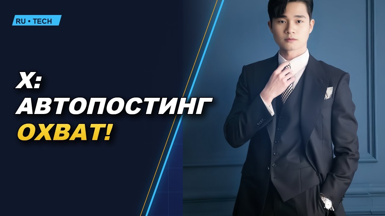 Автоматический Постинг в X Community: Взрывной Рост Охвата БЕСПЛАТНО!