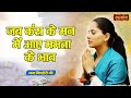 जब कंस के मन में आए ममता के भाव | Jaya Kishori Ji Ke Pravachan | Krishna Katha | Satsang TV