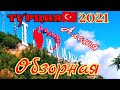 🇹🇷МЫ НА ВЕРШИНЕ АЛАНЬИ!🧗‍♂️Обзорная 🏔#Турция.Аланья#🇹🇷