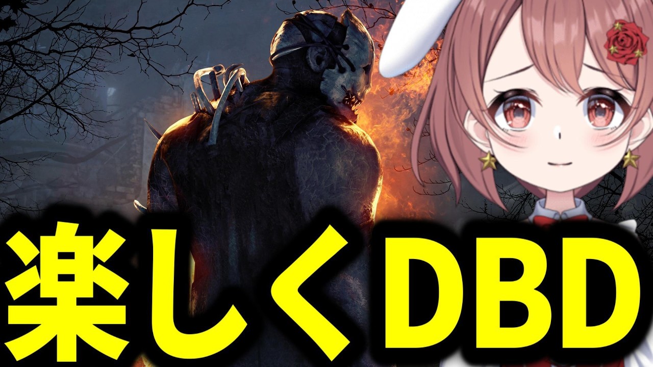 サバイバー全力やる！【DBD/deadbydaylight】