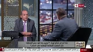 الحياة اليوم -د. ثروت الخرباوي: لوكان  استمر حكم الإخوان كانت ستفصل سيناء عن مصر وتصبح دولة منفصلة