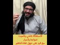 تفصيل مهم حول الاستغاثة بغير الله يفضح جهل الوهابية وشركهم من حيث لا يشعرون