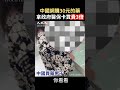 【焦點】網購30元的藥，中共當局醫保賣156元 | 台灣大紀元時報