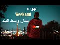 صدمت فى اجواء عمان عاصمة الاردن 🇯🇴 Downtown Amman : The nightlife, Street Food and Cafés