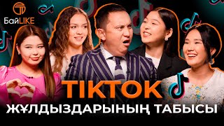 Қазақстанның жас миллионерлері | TikTok жұлдыздары | Мадина Рыспамбет, Аружан Мамбетәлі | БайLike