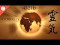 432 Hz Reiki Music: Breath of the Earth, NO CRICKETS, 3 minutes bell.