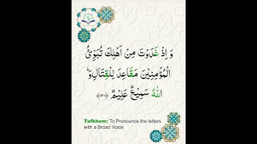 Learn Tajweed of Surah Al-Imran 121 (آيات الحفظ) سورة العمران - تعلم التجويد - Rules + Practice