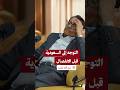قبل إعلان علي سالم البيض الانفصال ما سبب زيارة ضيفنا عبدالله باوزير إلى جدة ثم الرياض قبل إعلان علي سالم البيض الانفصال ما سبب زيارة ضيفنا عبدالله باوزير إلى جدة ثم الرياض