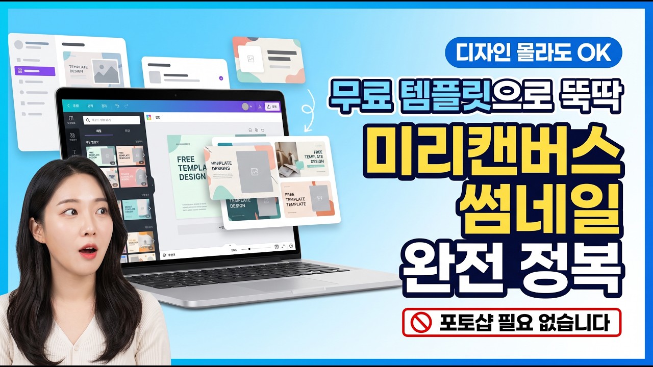미리캔버스 유튜브 썸네일 | 템플릿 선택부터 완성·저장까지 디자인 몰라도 됩니다