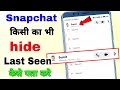 Snapchat pe friend online hai ya nahi kaise check kare 2023 | How to see online in snapchat 2023