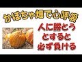 かぼちゃ畑で心呼吸「人に勝とうとすると必ず負ける」