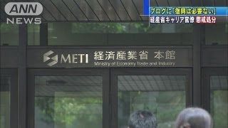 「復興は必要ない」キャリア官僚を懲戒処分　経産省（13/09/26）