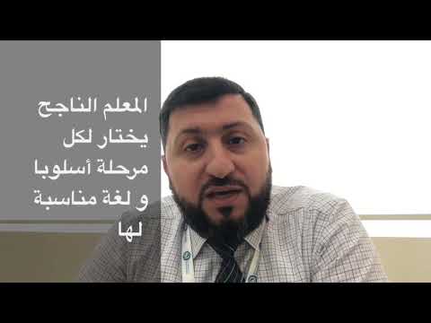 فيديو: كيفية اختيار معلم المدرسة الابتدائية