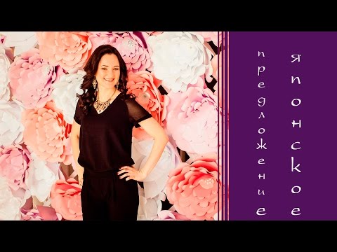 Как правильно составить японское предложение с нуля. Японский для начинающих.