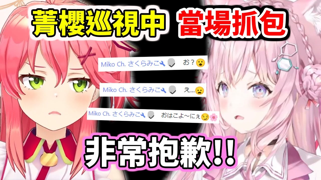 【hololive】直播中大談菁櫻睡過頭的Koyo，被本人當場抓包www【博衣こより／Hakui Koyori】【VTuber中文字幕】