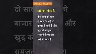भाई क्या चीज है।#motivation #jayakishori #trendingshorts #viralshorts