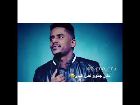 سمح وحلو مافي جد منو محمد الفحيل