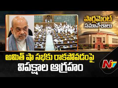 Rajya Sabha Chaos: Opposition Demands Amit Shah’s Reply Over Delhi Violence Issue | NTV Telugu - NTVTELUGU