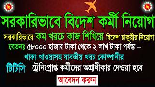 সরকারিভাবে বিদেশ চাকুরীর নিয়োগ 2026 | Boesl Job Circular in Probash | #boesl #govt #job #oppertunity