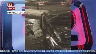 Басты жаңалықтар. 01.02.2019 күнгі шығарылым