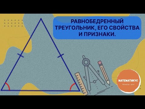 Равнобедренный треугольник, его свойства и признаки. Атанасян 107,108,110