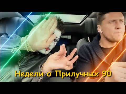 Недели о Прилучных №90. Последние дни весны.