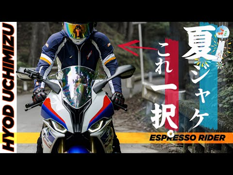 炎天下でも快適】個人的に最強だと思う夏ジャケットはこちらです