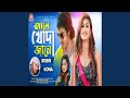 Jane Khoda Jane Feat Md Rabin Islam Jane Khoda Jane Feat Md Rabin Islam