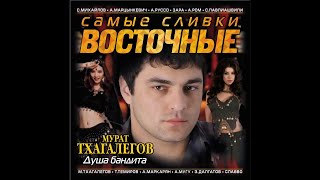 Обложка Мурат Тхагалегов Душа бандита Скачать Мурат Тхагалегов Душа бандита