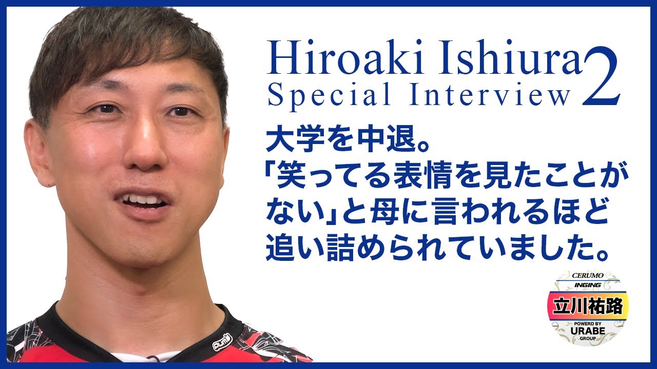 石浦ロングインタビュー/VOL2 〜レーサーになるまでの道のり〜 YouTube