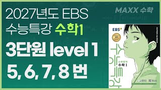 [MAXX] Solutions to Problems 5, 6, 7, and 8, Unit 3, Level 1, 2027 EBS CSAT Special Lecture on Ma...