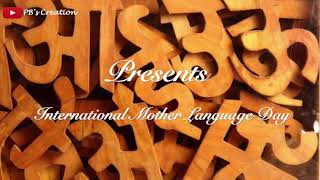 Internation Mother Language Day|Interesting facts about mother language day|मातृभाषा दिवस