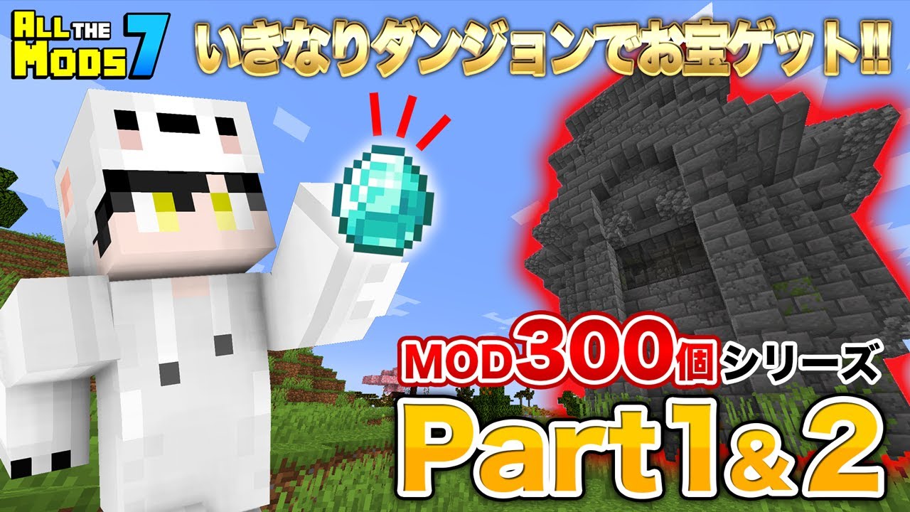 Mod300 Minecraft Mod総合.0.25.3 : 【Minecraft Java】 MODの入れ方、おすすめMOD解説 – EREKI