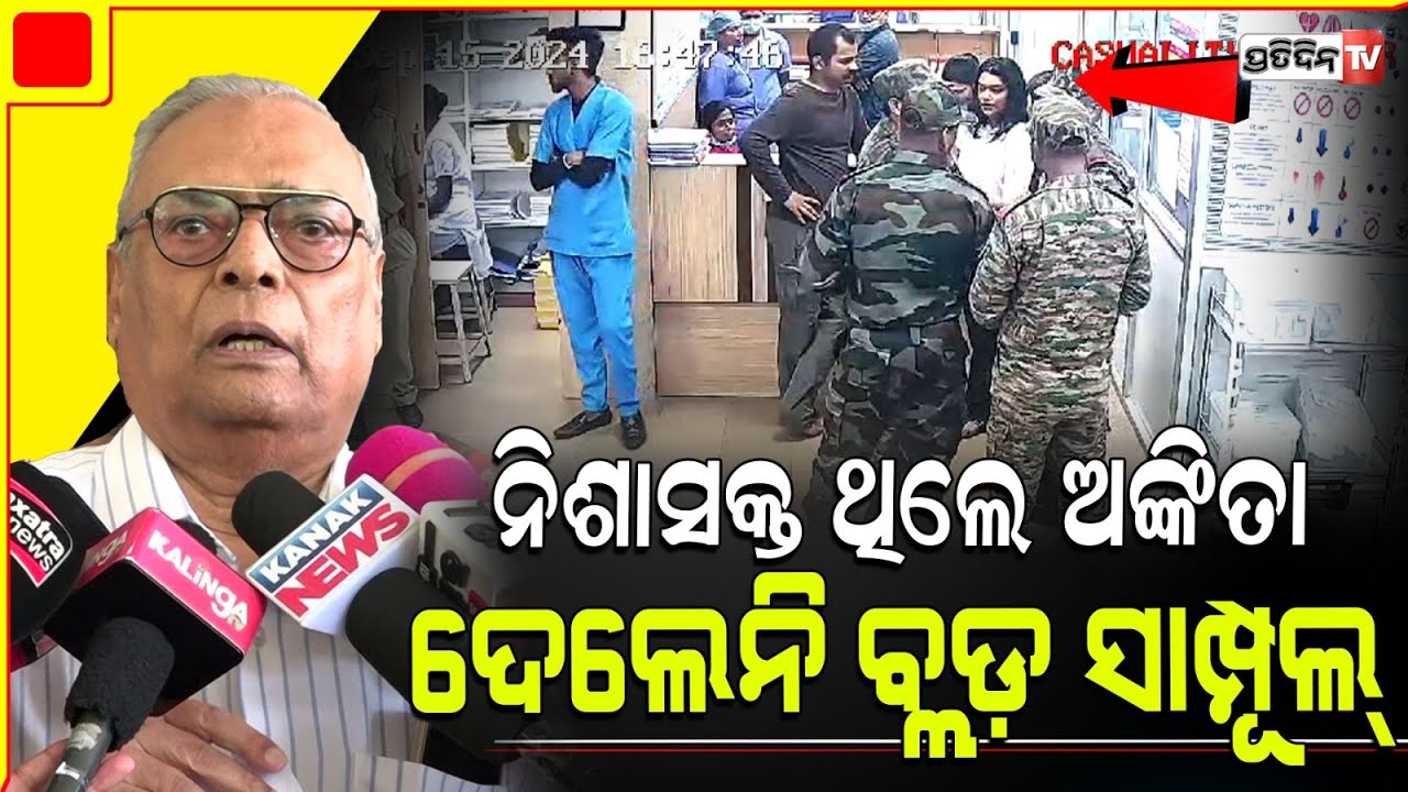 ନିଶାସକ୍ତ ଥିଲେ ଅଙ୍କିତା, ଦେଲେନି ବ୍ଲଡ଼ ସାମ୍ପୂଲ୍ । Ex police officer welfare association, Bharatpur Case