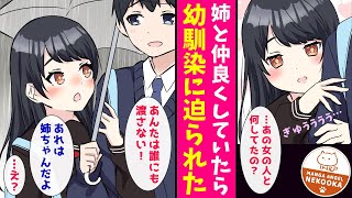 【漫画】幼なじみが急に抱きついてきた。俺の姉を勝手に恋のライバルと勘違いして焦ったようで、相合傘で密着しながら帰宅・・・雨が止んだら残念そうに一旦離れて、その後・・・