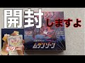 [ポケモンカード]新発売のムゲンゾーン開封！