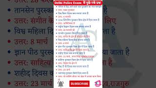 Delhi Police Static GK  | Delhi Police Exam | Static GK Most Important Question | delhi police