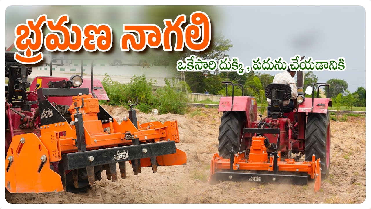 భ్రమణ నాగలి | ఒకేసారి దుక్కి, పదును చేయడానికి
