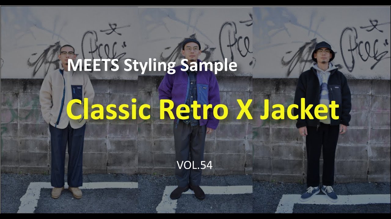 vol.54 MEETS Styling Sample】patagonia クラシック・レトロX