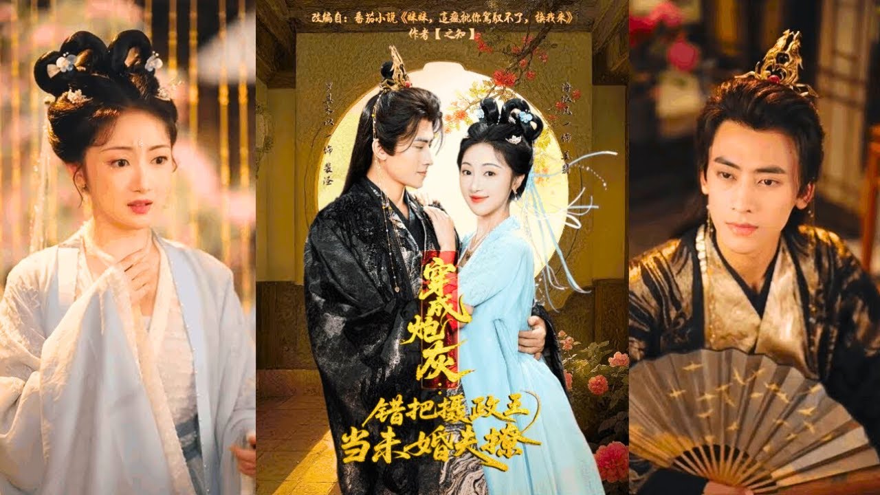 Офисная девушка в теле злодейки путает безумного регента с женихом и борется за жизнь!