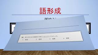 日本語能力試験公式問題集Ⅰ「Ｎ2文字語彙」