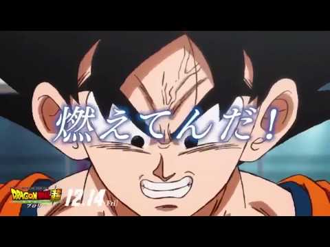 劇場版ドラゴンボール超ブロリーカウントダウン予告動画まとめ