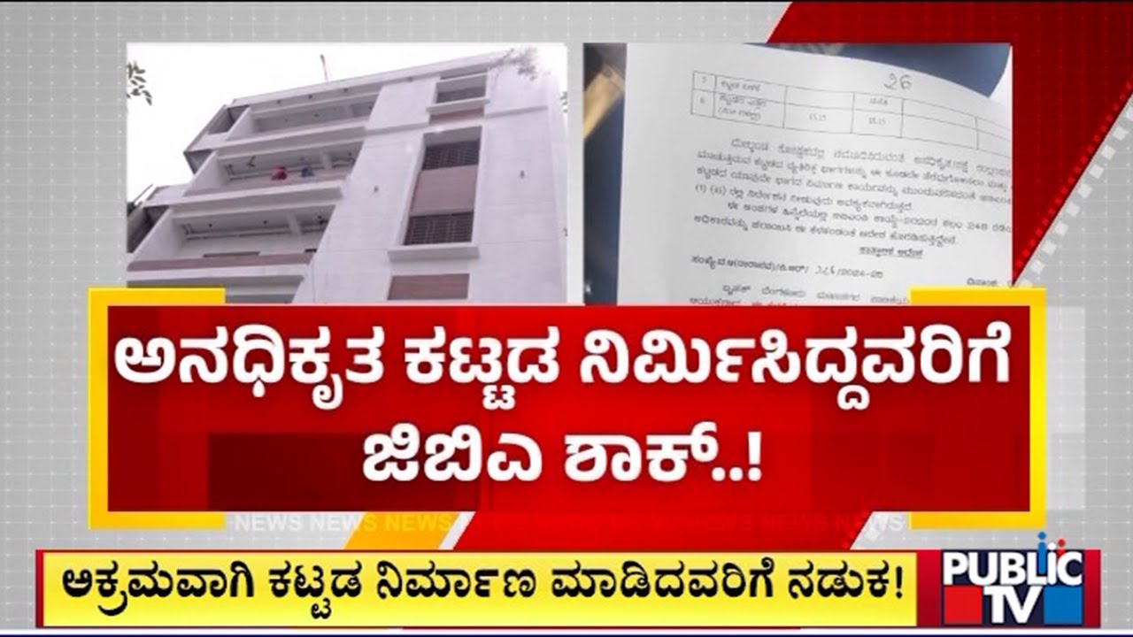 Greater Bengaluru Authority Issues Notice To Illegal Buildings | Public TV