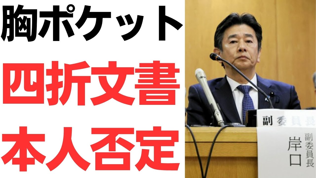 岸口実氏への情報提供をめぐる立花孝志氏の説明と本人コメント｜動画内容を整理のサムネイル
