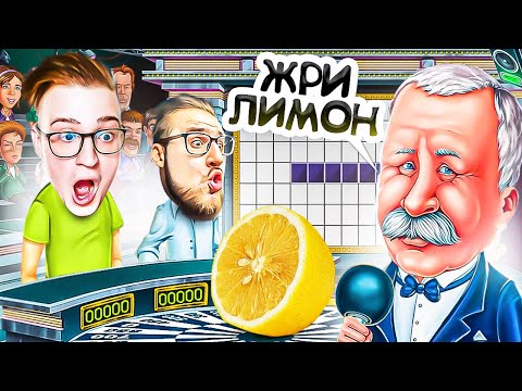 Видео: ПОЛЕ ЧУДЕС, НО КАЖДЫЙ ПРОИГРЫШ ЕМ ЛИМОН! КИСЛЫЙ ЧЕЛЛЕНДЖ! СТРАДАЮ НЕ ПО ДЕТСКИ!