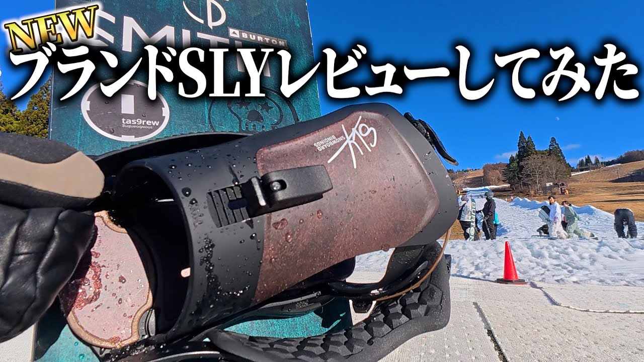 We reviewed the bindings [SLY] produced by a freestyle rider