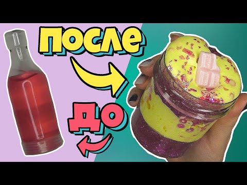 ЛУЧШЕЕ ИЗМЕНЕНИЕ дешевого СЛАЙМа от фанди / ДО vs ПОСЛЕ слайм - Смотреть видео с Ютуба без ограничений