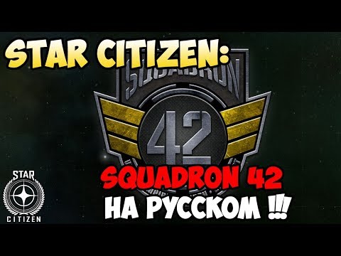 Wideo: Star Citizen Alpha 3.0 Land, Rozgrywka Squadron 42 Ujawniona