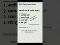ssc cgl chsl mts #shorts #short #trendingshorts #viral #shortsvideo #shortvideo #shortfeed #sorts