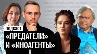 «Предатели» и «Иноагенты»: обсуждаем нашумевшие фильмы ФБК и ВГТРК